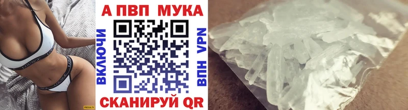 Альфа ПВП кристаллы Купить закладки Инсар